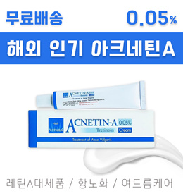 [태국직구] 아크네틴A 레틴A 대체품 acnetin-a 0.05% 6개 // 무료 배송✈