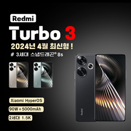 2024新款!Redmi Turbo 3 /第三代骁龙8s/1.5K/90W快充/包邮/包含关税