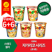 [6+6/Free Shipping] Karubi Jagariko Series / 6+6 12 Piece Set / 5 Flavors / Japanese Potato Chips / Potato Chips