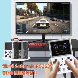🕹️앤버닉 Anbernic RG353V 휴대용 레트로게임기-64GB🕹️/무료배송