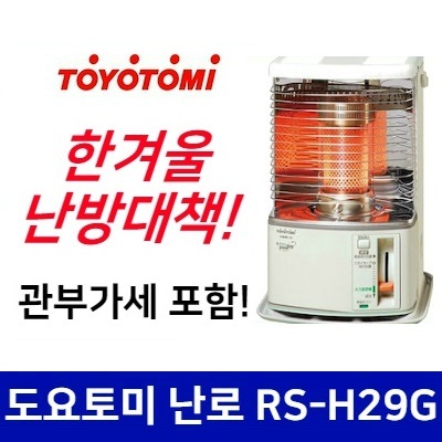 Qoo10 Air To Air Delivery Toyotomi Stove Rs H29g Safe New Model Disaster P Home Electronics