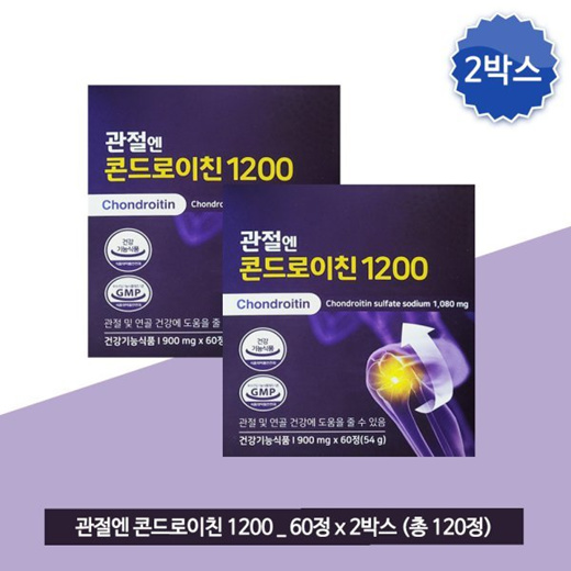 아이월드 관절엔 콘드로이친 1200 900mg X 60정 X 2박스 콘드레이친 콘드라이친 부모님 무릎 건강식품 홍삼 다이어트