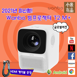 Wanbo 가정용 빔프로젝터T2 max M+글로벌버전 / 집콕 힐링 필수템/한국어지원/리모컨 포함