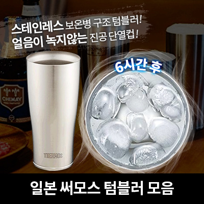 Global Shop」- Japanese Thermos popular tumbler collection / vacuum  insulated cup that does not dissolve ice / Cool drinks in summer /  Stainless thermos bottle tumbler / tumbler lid can be purchased additional