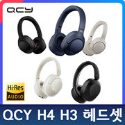 QCY H4 H3 헤드셋/-43dB ANC 노이즈캔슬링 / 최대 70H 재생시간 / 편안한 착용감 /QCY H2 H2PRO/무료배송