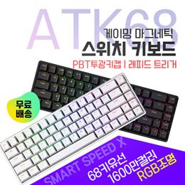 ATK68 电竞磁轴键盘 有线单模 客制化键盘PBT透光键帽RT模式68键游戏机械键盘