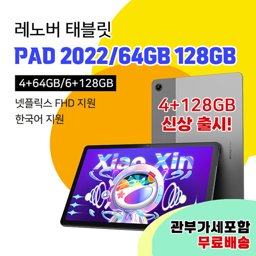 Qoo10 - 레노버 P12 4Gb/ 6Gb +128Gb Padplus2023 레노버 태블릿 샤오신 Pad 샤오신 : 컴퓨터/게임