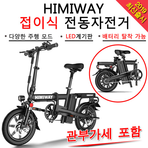 himiway e bikes