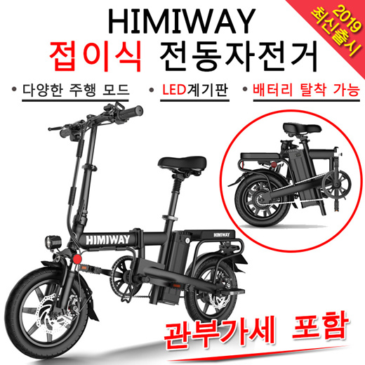 himiway ebikes