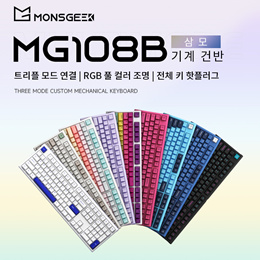 魔极客MonsgeekMG108B三模机械键盘无线蓝牙客制化键盘奶黄轴办公游戏打字键盘