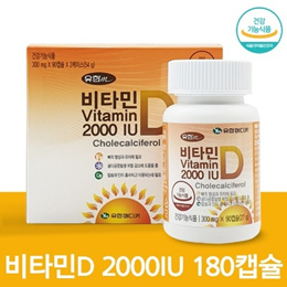 유한m 비타민D 2000IU 180캡슐