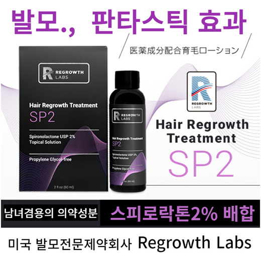 qoo10-regrowthlabs-sp2-60ml-spironolactone-2-blended-breakthrough