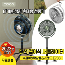 ⭐2023 업데이트버전🔥⭐샤오미 EDON 다기능 캠핑 휴대용 선풍기 서큘레이터/ EDON E708P 샤오미 무선 선풍기/보조배터리 기능/ 모기퇴치기 기능/ 무드등 기능/