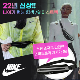 일본나이키 정품Nike 런닝벨트 힙색 나이키 3.0 RN8050-082 / 슬림 웨이스트백