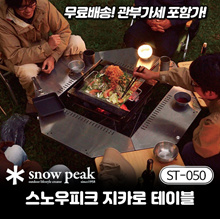 [Free Shipping] Snow Peak Zikaro Table (ST-050) 3-4 persons camping table with snow peak bag