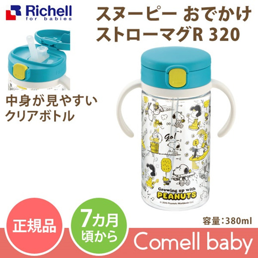 Qoo10 Richell Snoopy Outfit Straw Mug R 3 Genuine Richell Baby Item Dishes Maternity Baby P