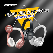 Bose 보스 QC45 / QC35 2세대 / NC700UC / NC700 / 무료배송 / 100%정품 / / 홍콩발송/ 빠른발송 / 관부가세 별도