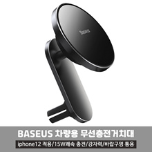 BASEUS wireless charging cradle for car magsafe magnetic suction iphone12