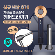 [1개월무상교환/1년국내A/S] 차이슨 슈퍼소닉 헤어드라이어 /고급형 BLDC 모터/ 3M 코드 / 차이슨 드라이기 CS1024 / 한국형코드 / 무료배송