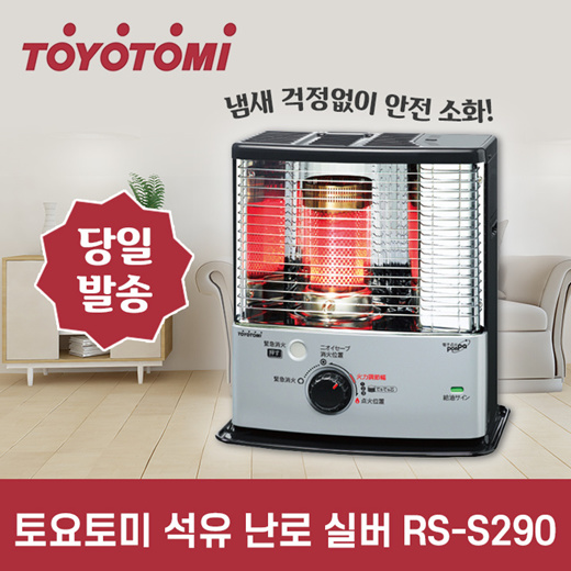 Qoo10 - Toyotomi Oil Stove (S) Silver RS-S290 : Home Electronics