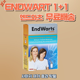 6개세트 엔드와츠 3ml 사마귀 티눈 제거 endwarts