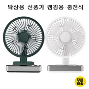 Xiaomi Tabletop Fan Camping Wireless Rechargeable Fan Rotatable 3600mah / Same-Day Outlet / Secured Stock / Free Shipping