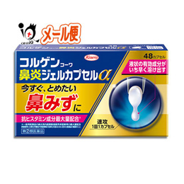 コルゲンコーワ 鼻炎ジェルカプセルα 48カプセル Kowa 興和 今すぐ、とめたいツラい鼻みずに！鼻づまり・鼻みず・くしゃみ