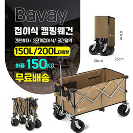 Bavay 折叠户外野营手推车/越野型宽轮胎/150L/200L