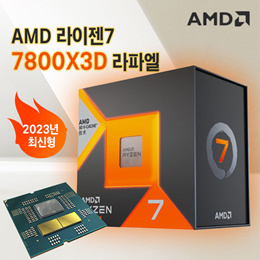 ✨SNS 화제템✨ 관부가세포함 AMD 라이젠7 7800X3D CPU 라파엘 8코어/16스레드/4.2GHz/5nm 공정