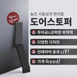 🔵국내발송🔵플러스라인 자석 도어클로저 무타공 도어스토퍼 현관문 고정 말발굽⭐룰렛쿠폰적용가능⭐