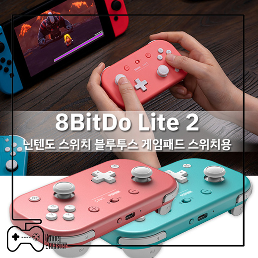 티몬월드 - 🎮️게임 놀터🎮️8BitDo LITE2 블루투스 게임패드 닌텐도 스위치용 에디션/Switch 안드로이드 지원/100만회 t... : 컴퓨터/게임 티몬월드 - 🎮️게임 놀터🎮️8Bitdo Lite2 블루투스 게임패드 닌텐도 스위치용 에디션/Switch 안드로이드 지원/100만회 T... : 컴퓨터/게임