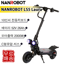 NANROBOT  LS5 Laura 10인치 전동킥보드 / 무료 배송/  신형 C형유압 서스/모터출력 2000W / 배터리 52V 26Ah