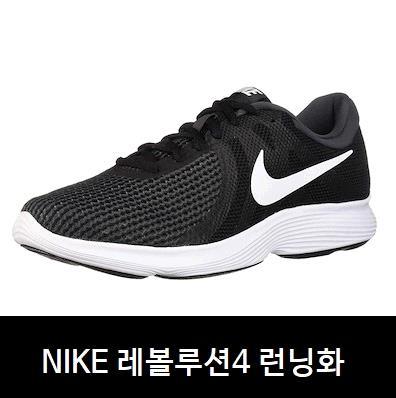 nike revolution 4w