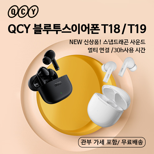 Qoo10 Giveaway Pouch QCY T18 T19 Bluetooth Earphone TV Home