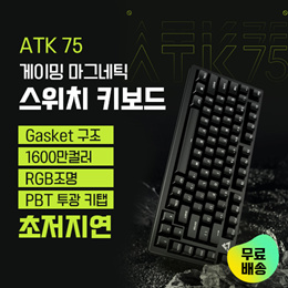 ATK75 / ATK68 游戏磁轴键盘 电竞磁轴键盘 Gasket结构 PBT 透光键控阳极氧化 1600万彩色 RGB照明 Rapid Triger 免费发送