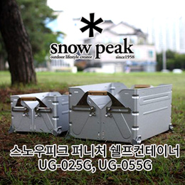 🚚수량한정 초특가 무료배송🚚스노우피크 snowpeak 퍼니처 쉘프컨테이너 UG-025GUG-055G/캠핑/스노우피크/선반/수납함/컨테이너/폴딩박스/캠핑용품