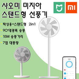 미지아 스탠드형 선풍기/탁상용+스탠드형  2in1/미지아앱 연동가능/무료배송