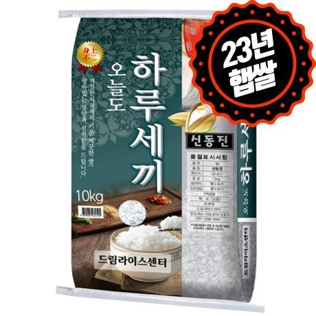 [하루세끼쌀] 23년 햅쌀 신동진 10kg 단일품종+당일도정+무료안심박스