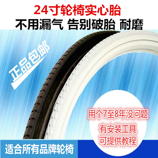 24 inch solid rubber bike tires