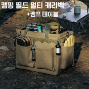 Multipurpose folding camping field multi bag carry bag + camp table