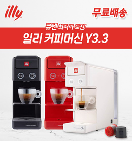 ✨초특가행사✨Only 최저가✨ 일리 커피머신 Y3.3 // 무료배송