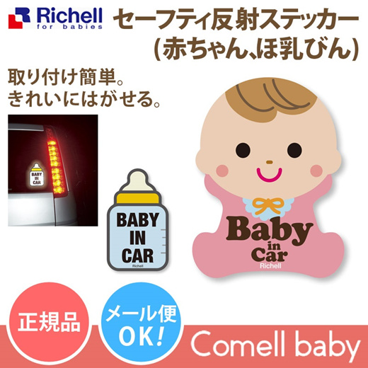 Richell Pokemon Car Accessory Baby in car Reclective Sticker New Japan 