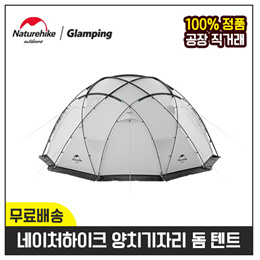 네이처하이크 야외 캠핑 양치기자리 돔 텐트 야외 눈길 방수비 대공간 텐트 NH21ZP012/무료배송