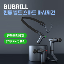 [위시팜]진동 벨트 스마트 마사지건/ 4종헤드 / 강력모터/ 근육뭉침방지/ 뻐근함완화/ Type-C 충전 /크리스마스 선물 새해 선물