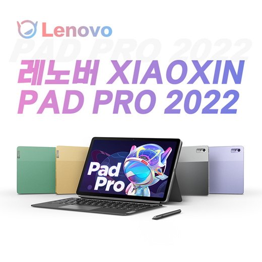 티몬월드 - 레노버 Pad Pro 2022 Pad Plus2023 Xiaoxin/스냅드래곤870  Kompanio1300T/120Hz주사율... : 컴퓨터/게임