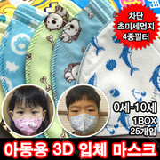 Q10 Minimal Children 3D Ultrafine Dust Triple amp Quadruple Filter Mask (25pcs)