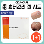 [Free Shipping] [1+1] Cica Care Band Silicone Gel Sheet 12cm x 15cm Scar Management Band