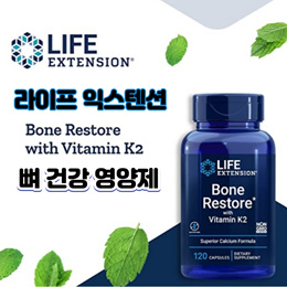 ★최저가★[Life Extension] 라이프 익스텐션 Bone Restore with Vitamin K2 뼈 건강 120 캡슐 골다골증영양제