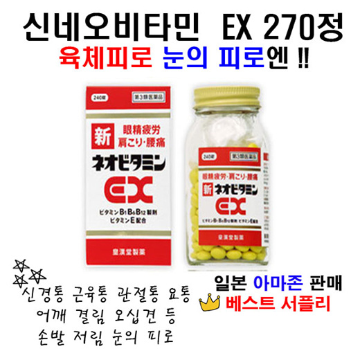 Malljapan Selling Price Shin Neo Vitamin Ex 270 Tablets Japan Free Shipping Japanese Vitamins Good For Physical Fatigue Ingredients Such As Arinamin Ex Prescription Japan Amazon Best Selling Surge Ne