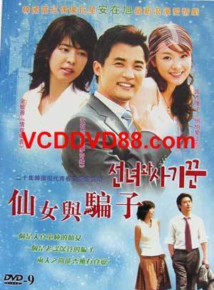 Qoo10 Fairy And Swindler Dvd 仙女与骗子 Cd Dvd